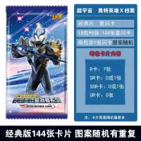 2020掌柜推荐奥特曼卡片10绝版收藏册URSSR白金闪牌hr3d 经典版144张卡片+2本收藏册