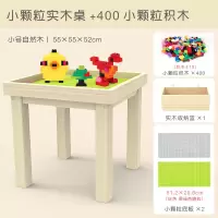 积木桌儿童2-3岁宝宝积木玩具桌拼装4女孩学习桌椅套装 55cm自然木小颗粒桌+400小颗粒+1篮
