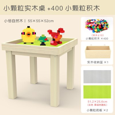 积木桌儿童2-3岁宝宝积木玩具桌拼装4女孩学习桌椅套装 55cm自然木小颗粒桌+400小颗粒+1篮