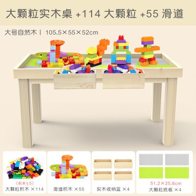 积木桌儿童2-3岁宝宝积木玩具桌拼装4女孩学习桌椅套装 105cm自然木大颗粒桌+114大颗粒+55滑道+4篮