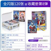 卡金卡全套 UR横版ssr拼图签名闪卡牌收藏卡册盒欧布圣剑圆环 豪华全闪版15包共120张