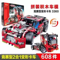 初中生玩具男生10-13-15岁新年12科技汽车男孩子拼装积木 赛道卡车(可以拼2种形态)