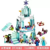 积木女孩子系列公主梦城堡拼装玩具小学生圣诞节拼图 冰雪城堡(316颗粒)[灯光]