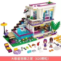 积木女孩子系列公主梦城堡拼装玩具小学生圣诞节拼图 大歌星丽薇之家620颗粒灯光