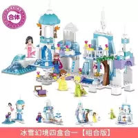 积木女孩子系列公主梦城堡拼装玩具小学生圣诞节拼图 冰雪幻境四盒合一249颗粒灯光