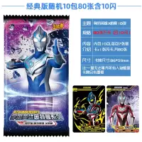 奥特曼卡片收藏册玩具游戏卡牌十星金卡传奇版欧布捷德荣耀版 随机80张含10闪送硬面卡册