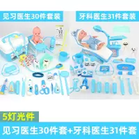 小医生玩具套装箱女孩男孩护士宝宝打针听诊器工具儿童过家家 见习医生30件-蓝+牙医31件套