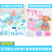 小医生玩具套装箱女孩男孩护士宝宝打针听诊器工具儿童过家家 见习医生30件-蓝+智能眨眼娃娃