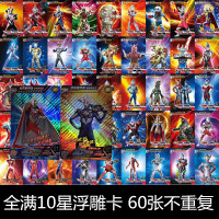 2020年热卖奥特曼卡片闪卡全套卡册收藏册捷德罗赛罗欧布超人怪兽 中文10星浮雕卡60张不重复