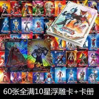 2020年热卖奥特曼卡片闪卡全套卡册收藏册捷德罗赛罗欧布超人怪兽 中文10星浮雕卡60张不重复+1卡册