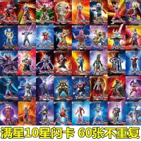 2020年热卖奥特曼卡片闪卡全套卡册收藏册捷德罗赛罗欧布超人怪兽 中文10星闪卡60张不重复