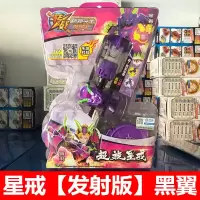 2020年热卖正品转战之超旋斗士转转笔儿童玩具超旋星兽战斗版玩具 [发射版]黑翼