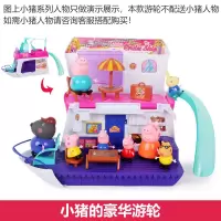 过家家玩具房子小猪儿童佩奇玩偶佩琪佩琦套装佩佩猪全套公仔女孩 深紫色小猪的游轮