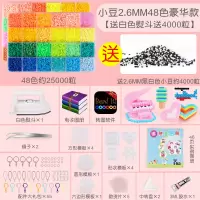 拼豆豆儿童手工diy套装拼拼豆豆3d立体拼图男孩女孩拼豆玩具 小豆48色25000粒豪华款[送白色熨斗送4000粒]