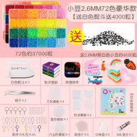 拼豆豆儿童手工diy套装拼拼豆豆3d立体拼图男孩女孩拼豆玩具 小豆72色37000粒豪华款[送白色熨斗送4000粒]