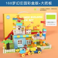 儿童大颗粒积木拼装2-3岁宝宝女孩男孩动脑力玩具多功能legao [礼盒装]168梦幻庄园大颗粒(含3小人)+大底板