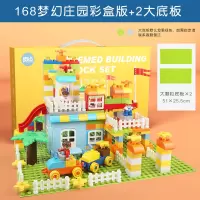 儿童大颗粒积木拼装2-3岁宝宝女孩男孩动脑力玩具多功能legao [礼盒装]168梦幻庄园大颗粒(含3小人)+2大底板