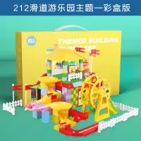 儿童大颗粒积木拼装2-3岁宝宝女孩男孩动脑力玩具多功能legao [礼盒装]212滑道游乐园(含2小人摩天轮)