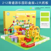 儿童大颗粒积木拼装2-3岁宝宝女孩男孩动脑力玩具多功能legao [礼盒装]212滑道游乐园(含2小人摩天轮)2大底板