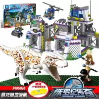 新年拼装恐龙系列世界公园男孩暴龙基地大逃脱玩具 浅灰色