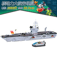 拼装航母模型大型积木男孩子航空母舰创意儿童圣诞节 航空母舰(1000+片)送五赠品