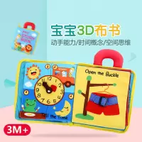 抖音锻炼动手能力蒙台梭利3D早教布书动手撕不烂宝宝玩具book 3d布书9-36个月
