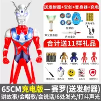 超大号奥特曼玩具 儿童超人英雄变形泰罗机器人模型套装男孩 65赛罗奥特曼充电+变身器+剑