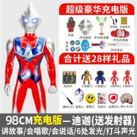 超大号奥特曼玩具 儿童超人英雄变形泰罗机器人模型套装男孩 98cm迪迦奥特曼充电豪华套装