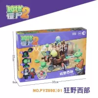 2020热卖拼装玩具兼容可发射植物人仔场景新款le高积木蛋店长推荐 狂野西部-050201