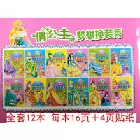 公主换装秀贴画女孩贴纸书白雪公主贴贴画幼儿童换衣服粘贴游戏书 随机8本(不指定)