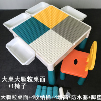 2020热卖儿童学习积木桌多功能大小颗粒拼装玩具3-6周岁8男孩 大桌大颗粒+1椅
