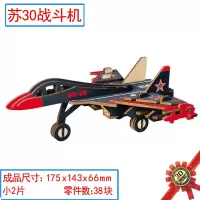 儿童木质拼图3D立体模型仿真军事男孩手工拼装飞机积木制玩具 J苏30战斗机