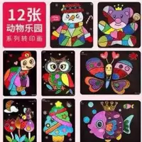 儿童斑彩贴幼儿园魔幻艺术班彩转印画宝宝玩具手工制作贴纸画 12张动物主题