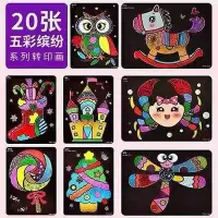 儿童斑彩贴幼儿园魔幻艺术班彩转印画宝宝玩具手工制作贴纸画 20张五彩缤纷