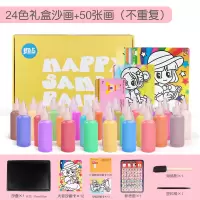 儿童沙画套装幼儿园女孩宝宝手工diy制作100张纸彩沙玩具 24色沙画套装+50张画+海绵刷+送大沙盘