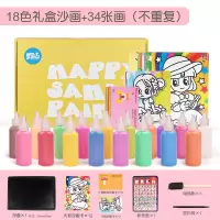 儿童沙画套装幼儿园女孩宝宝手工diy制作100张纸彩沙玩具 18色沙画套装+34张画+海绵刷+送大沙盘