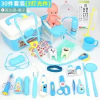 儿童过家家宝宝小医生玩具套装看病打针医药工具箱听诊器女孩 医具30件蓝[含急救床]+白