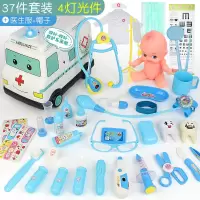 儿童过家家宝宝小医生玩具套装看病打针医药工具箱听诊器女孩 救护车医具37件套蓝+白生服