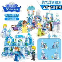 公主梦女孩子系列艾莎城堡别墅冰雪奇缘高积木儿童拼装玩具乐 冰雪公主城堡