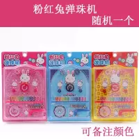 2020掌柜推荐粉红兔玩具正品系列洗衣机过家家双开冰箱儿童玩具 粉红兔弹珠机+贴纸+收纳袋