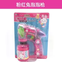 2020掌柜推荐粉红兔玩具正品系列洗衣机过家家双开冰箱儿童玩具 粉红兔泡泡枪