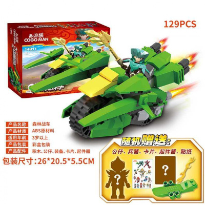 新年拼装积木变形机器人金刚男孩子6玩具8岁 森林战车[129片]