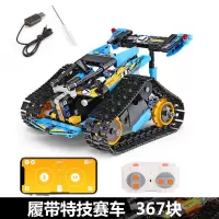 2020热卖儿童玩具7-8岁男童9-10岁以上男孩11-12岁拼装积木生 履带特技赛车蓝APP版