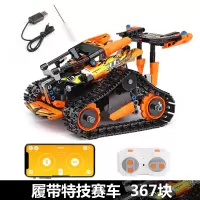 2020热卖儿童玩具7-8岁男童9-10岁以上男孩11-12岁拼装积木生 履带特技赛车橙APP版