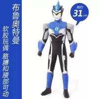 大号软胶泰迦奥特曼赛罗欧布捷德迪迦贝利亚男童可动人偶玩具套装 31CM软胶布鲁