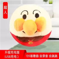 2020热卖婴幼儿玩具0-1-3岁4-6-12-18个月8宝宝男孩5女 [USB充电+会说话+120首歌]面包超人跳跳球