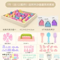 儿童太空玩具沙子套装安全沙土宝宝魔力彩泥彩沙散沙泥粘土沙 [自然木沙盘]7斤3色(含122配件)建筑师套装