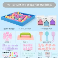 儿童太空玩具沙子套装安全沙土宝宝魔力彩泥彩沙散沙泥粘土沙 【静谧蓝沙盘】7斤3色(含122配件）建筑师套装