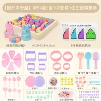 儿童太空玩具沙子套装安全沙土宝宝魔力彩泥彩沙散沙泥粘土沙 [自然木沙盘]9斤4色(含103配件)生日蛋糕套装