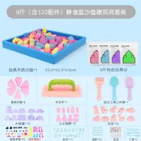 儿童太空玩具沙子套装安全沙土宝宝魔力彩泥彩沙散沙泥粘土沙 [静谧蓝沙盘]9斤4色(含122配件)建筑师套装